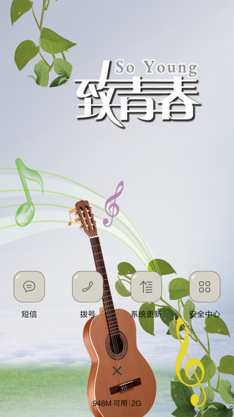 致青春-青春旋律 screenshot
