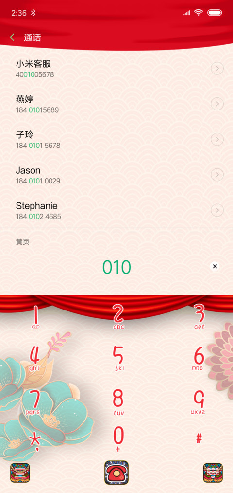 百家姓拜年 screenshot