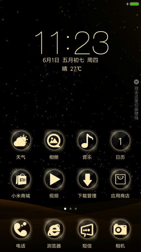 璀璨星河 screenshot