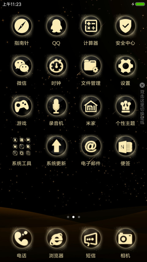 璀璨星河 screenshot