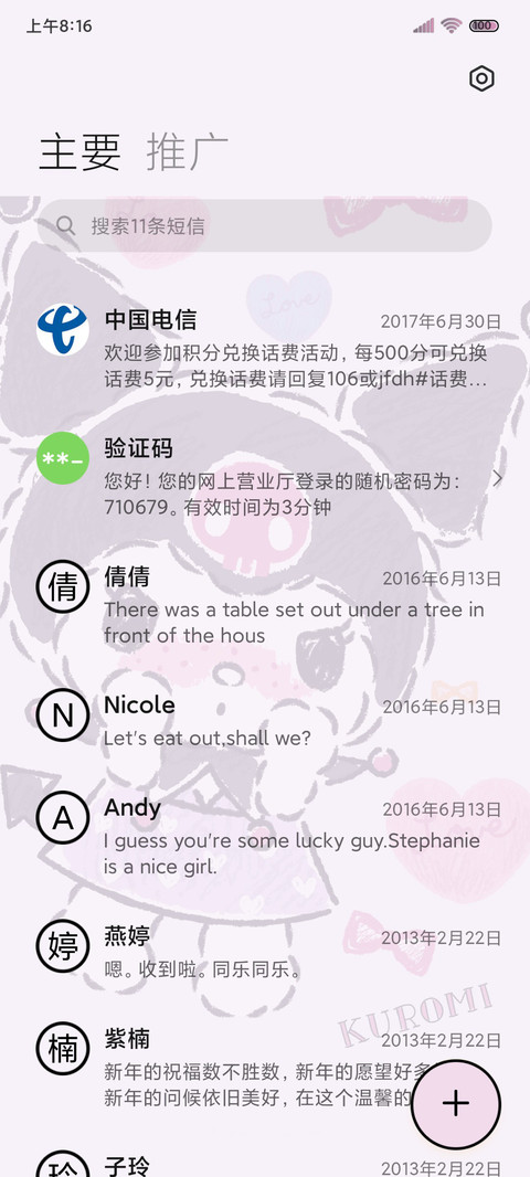 兜兜酷洛米 screenshot