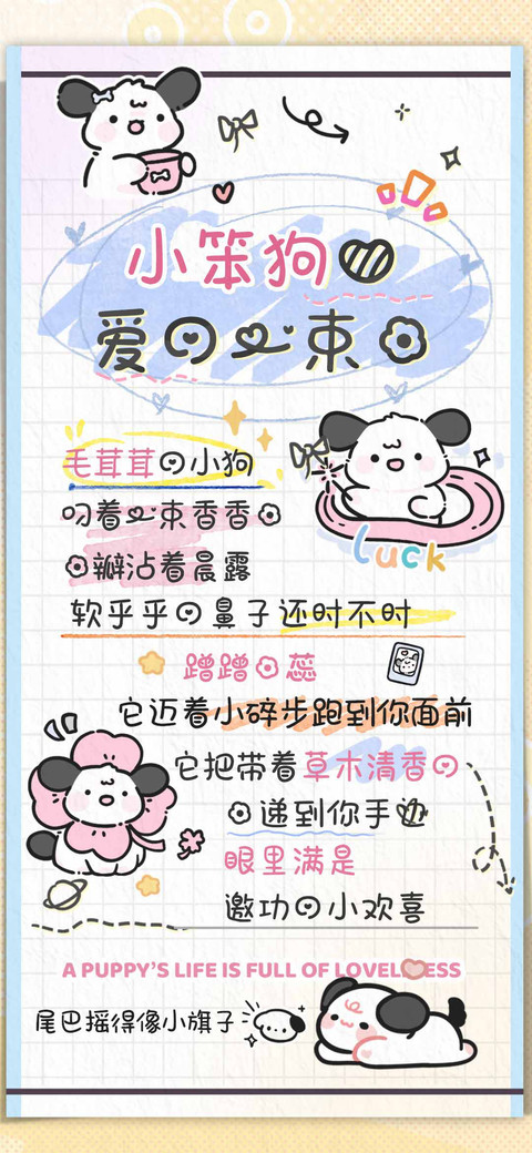 小笨狗心爱的一束花 screenshot