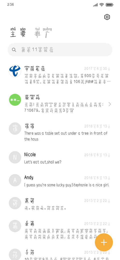 小可爱的拼音体 screenshot