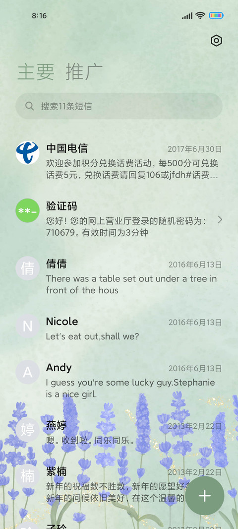 浅绿薰衣草 screenshot