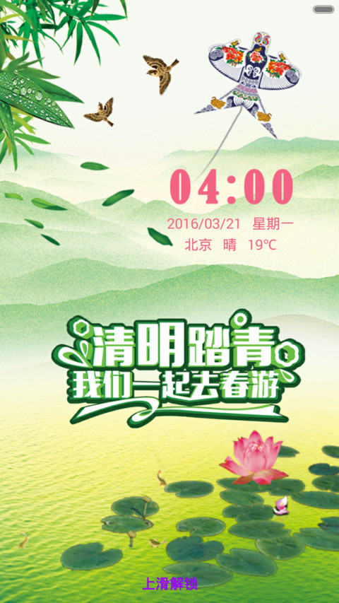 清明，一起去踏青 screenshot