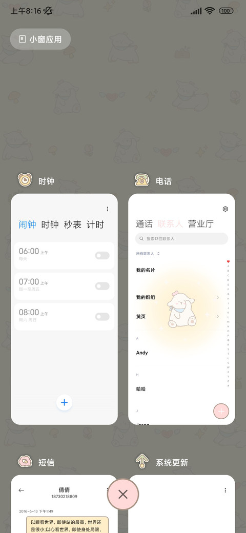 多锁屏 可爱平铺 screenshot