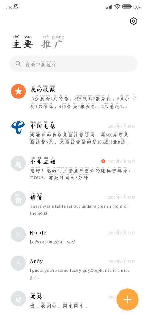 清雅标准护眼拼音体 screenshot