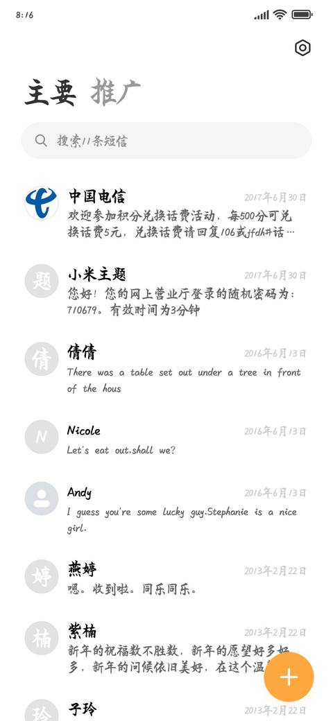 软笔楷书加大 screenshot