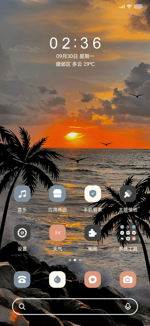 日落海岸 夕阳椰树 screenshot