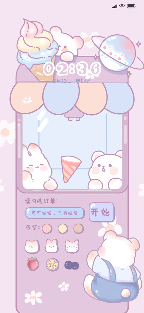 夏日萌宠冰淇淋机 screenshot