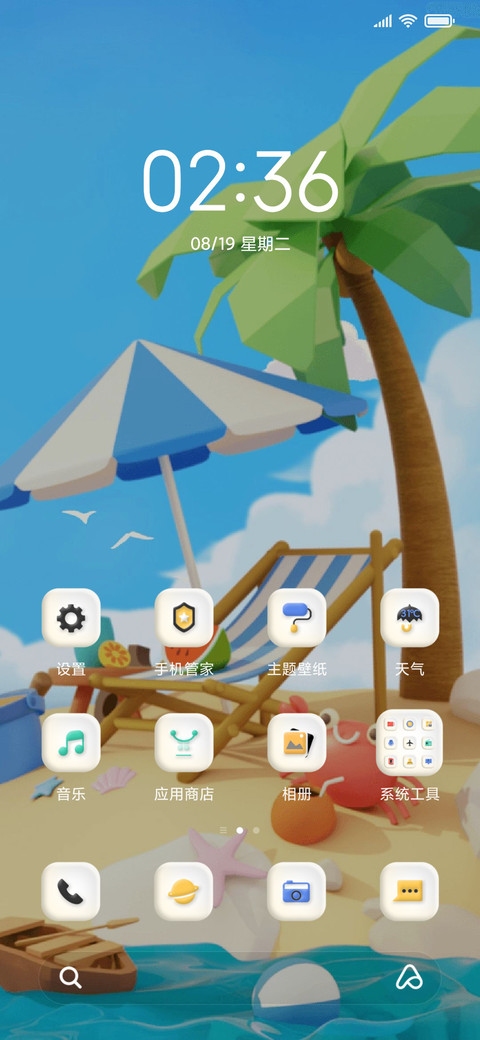 夏日环游 时间感知 screenshot
