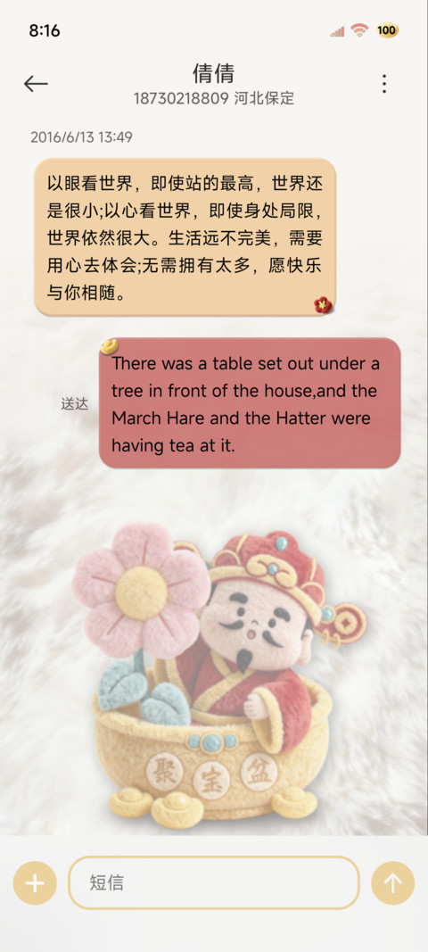 毛绒财神抽签有钱花 screenshot