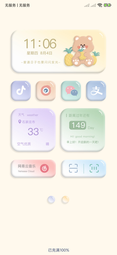 夏日甜心果冻小组件 screenshot