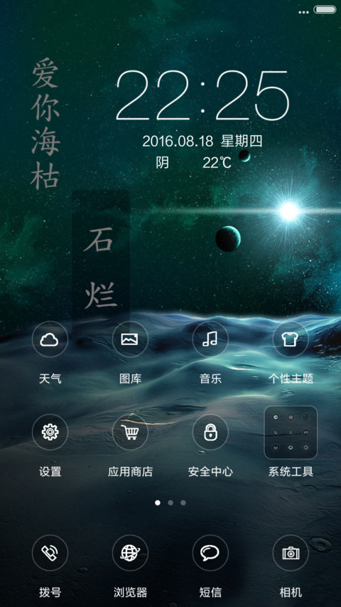 星空绝恋 screenshot