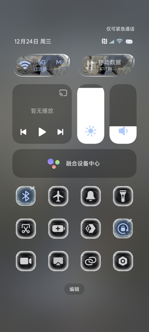 与你走过四季 screenshot