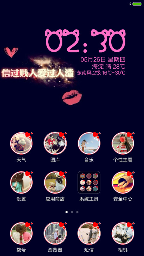 转角爱 screenshot
