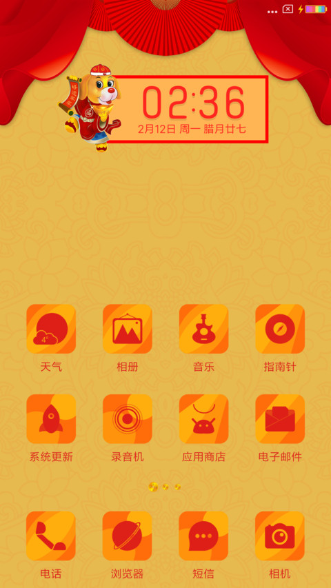 恭贺新禧 screenshot