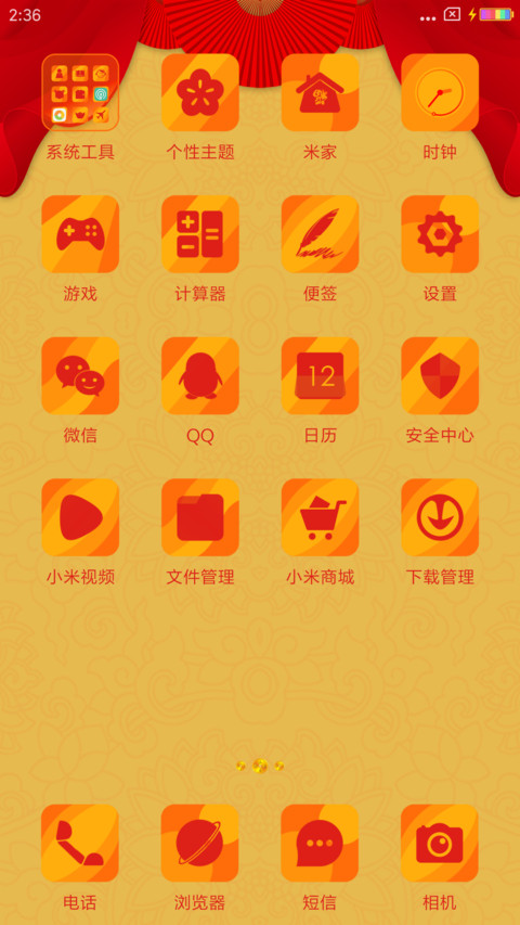 恭贺新禧 screenshot