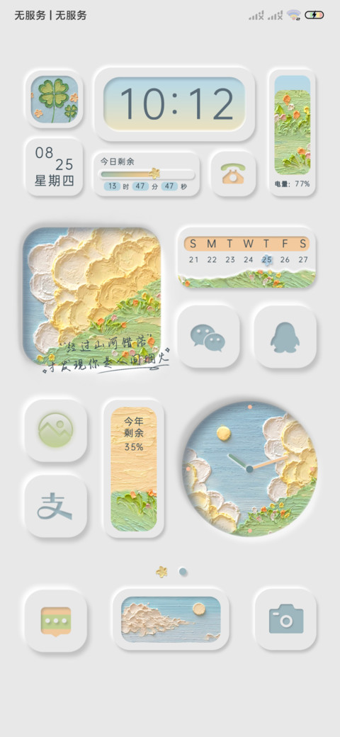 奔赴花海油画新拟态 screenshot