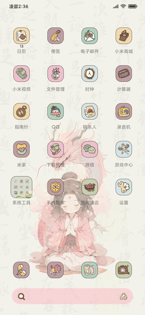 佛系好运古风少女 screenshot
