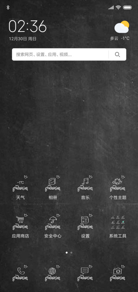 毕业季 离别伤 screenshot