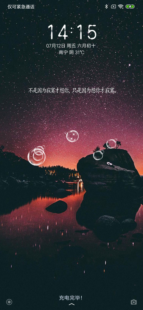 星空物语 screenshot