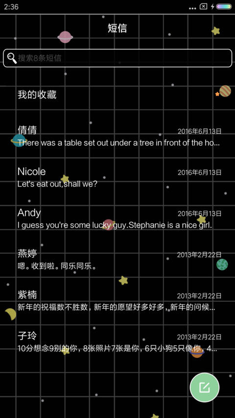 宇宙少年 screenshot