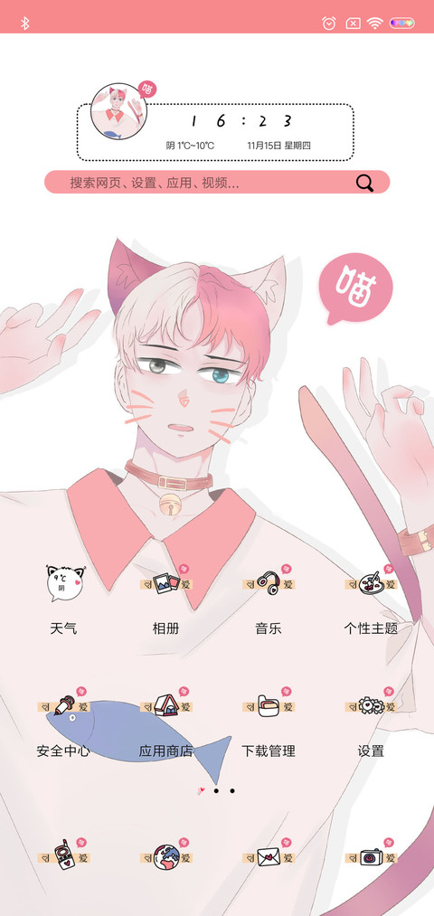 做你的喵 screenshot