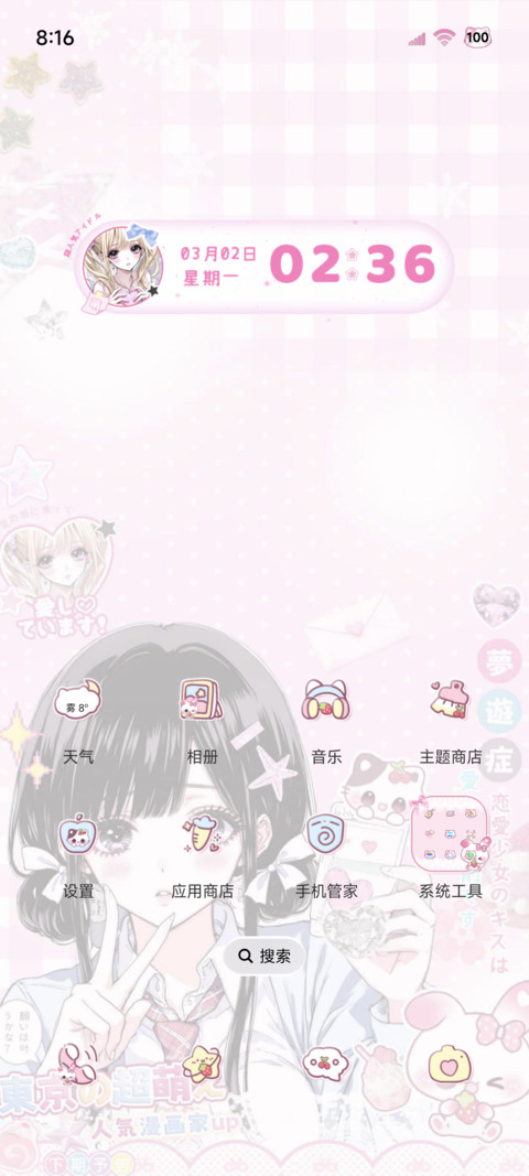 古早少女漫画署名 screenshot