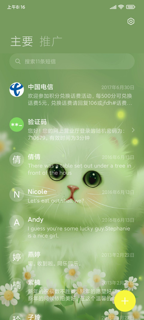 小雏菊丛中的小猫咪 screenshot