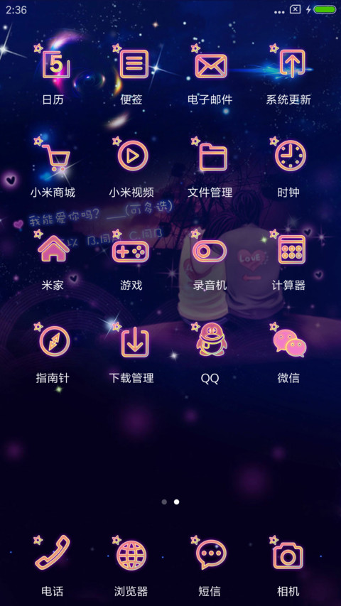 星空下的约定 screenshot