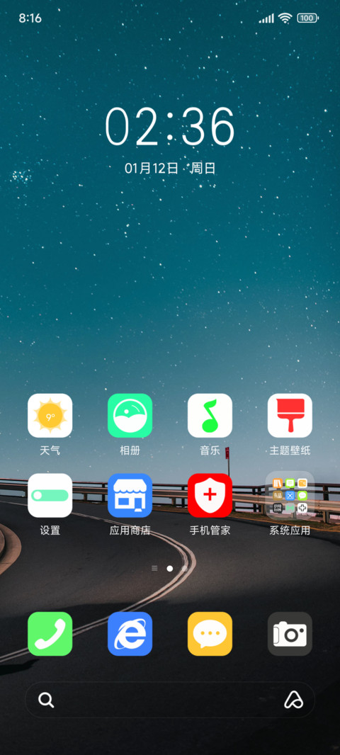 星空 护眼 screenshot