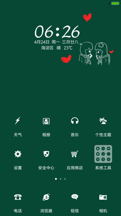 时光不老，我们不散 screenshot