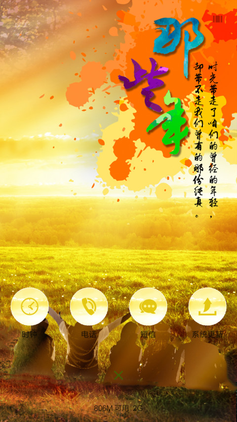 那些年 screenshot
