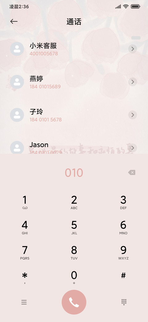 粉嫩郁金香 screenshot
