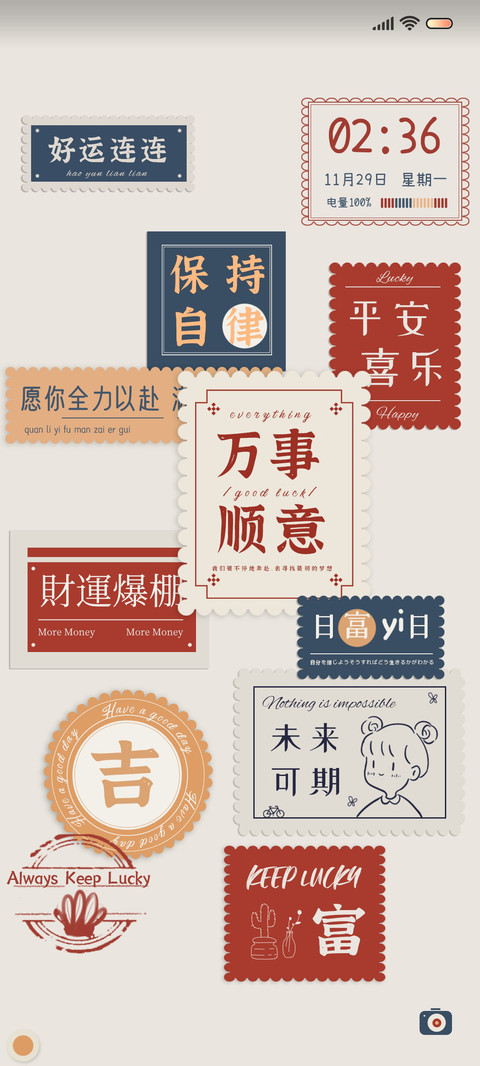 万事皆胜意 自定义 screenshot