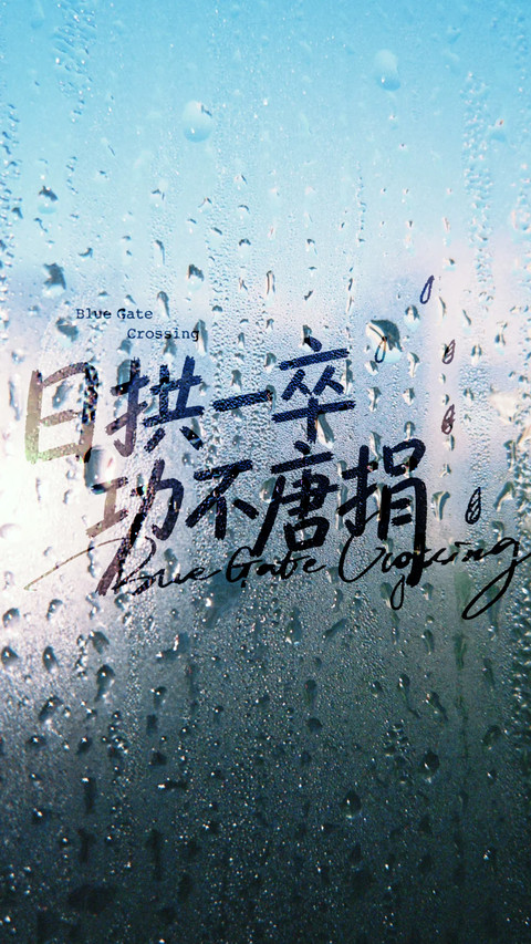 玻璃心事 screenshot