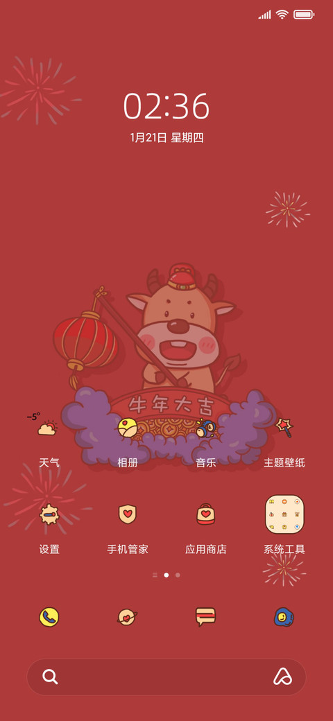 牛年大吉 screenshot