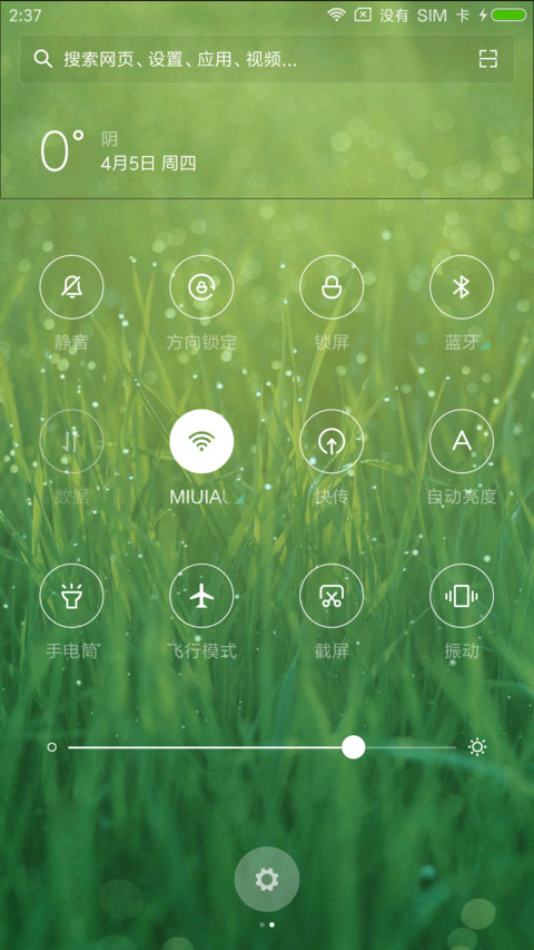 清新绿 screenshot