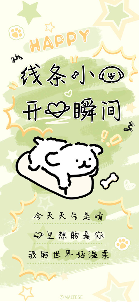 线条小狗开心瞬间 screenshot