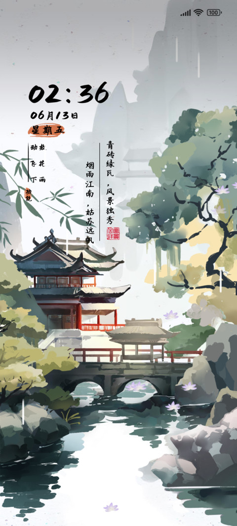 半城烟雨古风动态 screenshot