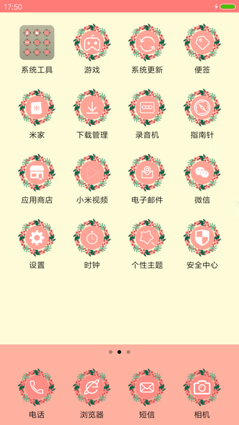 花花娘子 screenshot