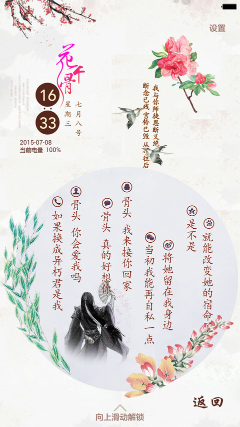 花千骨与白子画，东方，杀阡陌 screenshot