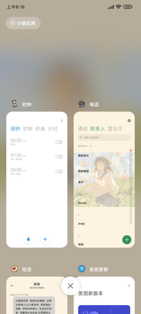 花园少女朋友圈 screenshot