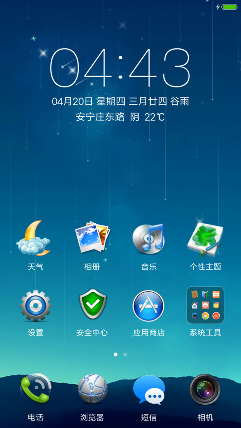 超强星空 screenshot