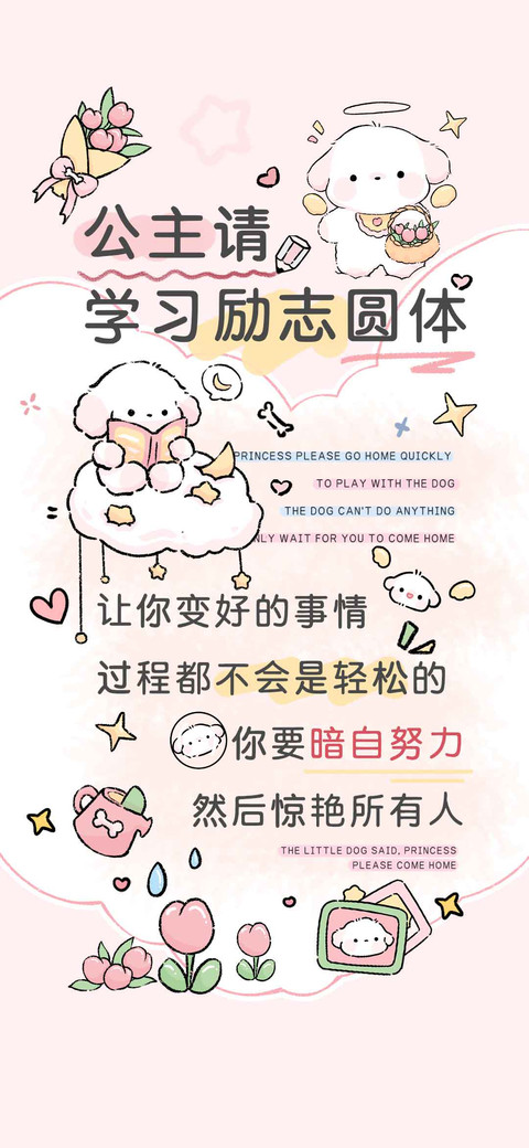 公主请学习励志圆体 screenshot
