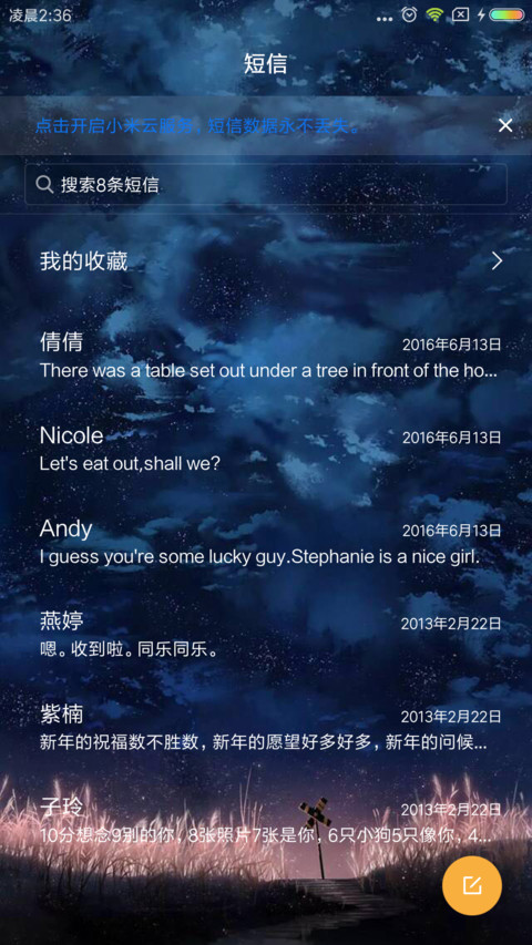 华丽星空 私人定制 screenshot