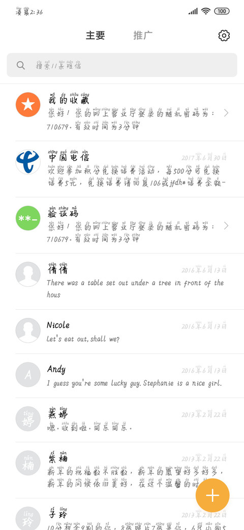 我们的故事拼音 screenshot