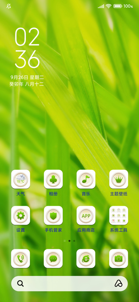 护眼绿草 screenshot