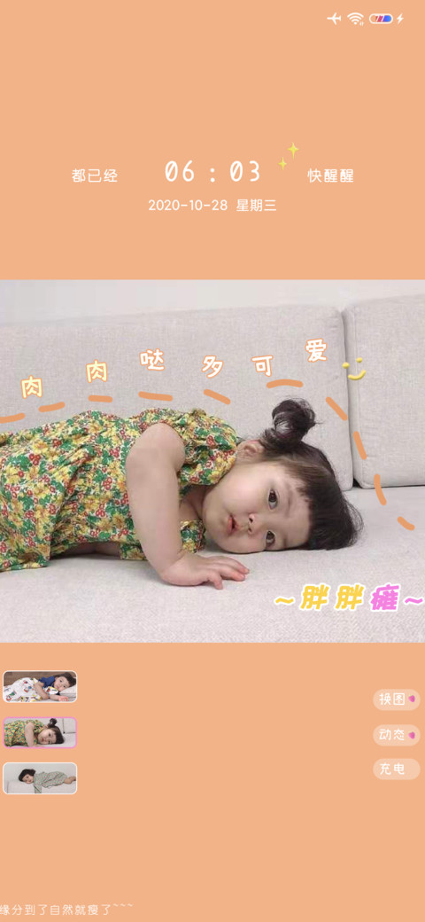 胖嘟嘟罗熙 screenshot